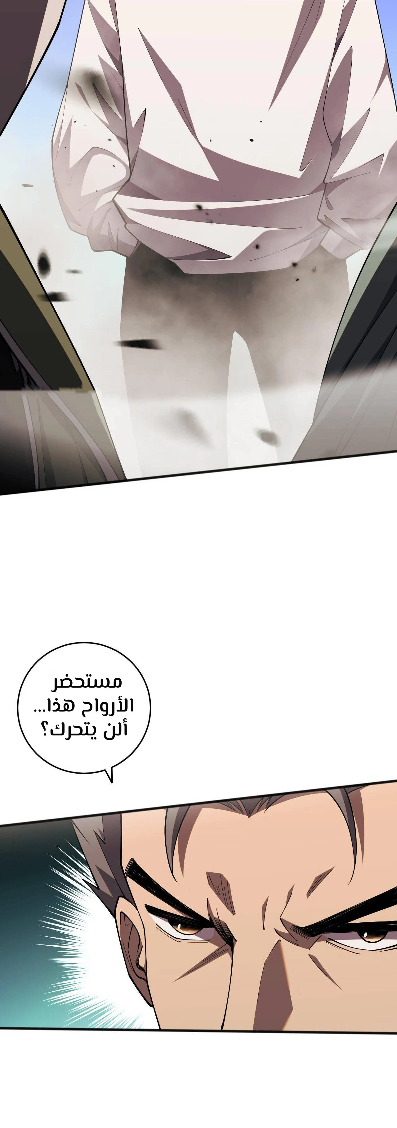 Catastrophic Necromancer الفصل 71 — صفحة 24