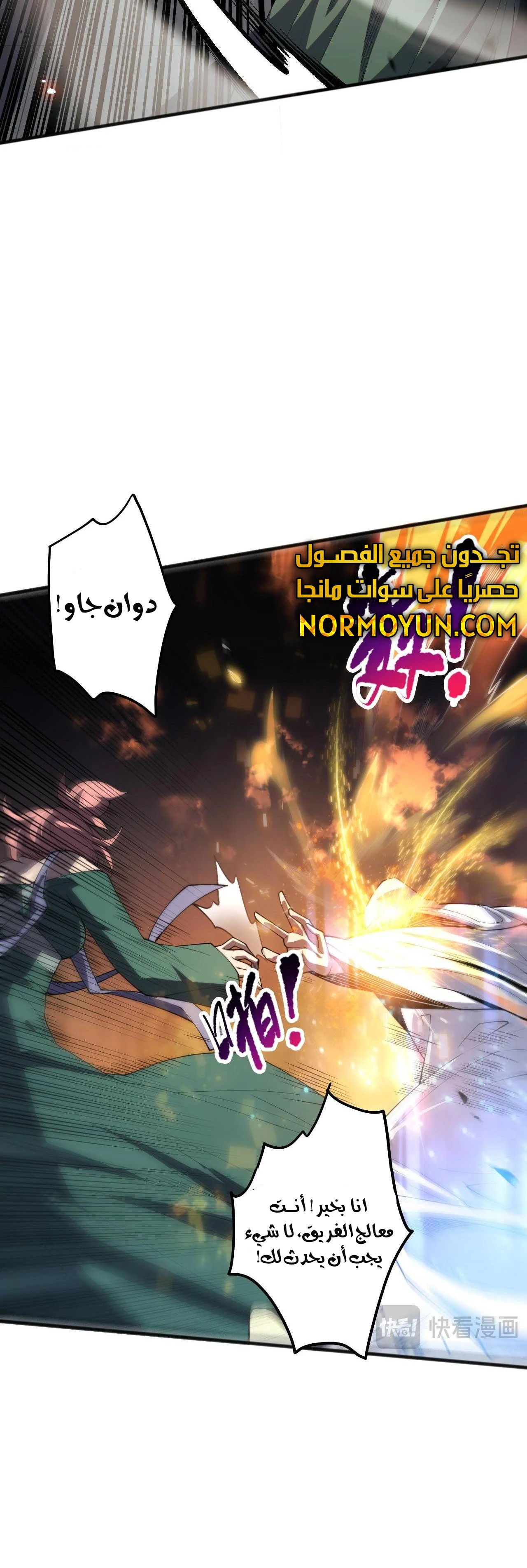Catastrophic Necromancer الفصل 71 — صفحة 32