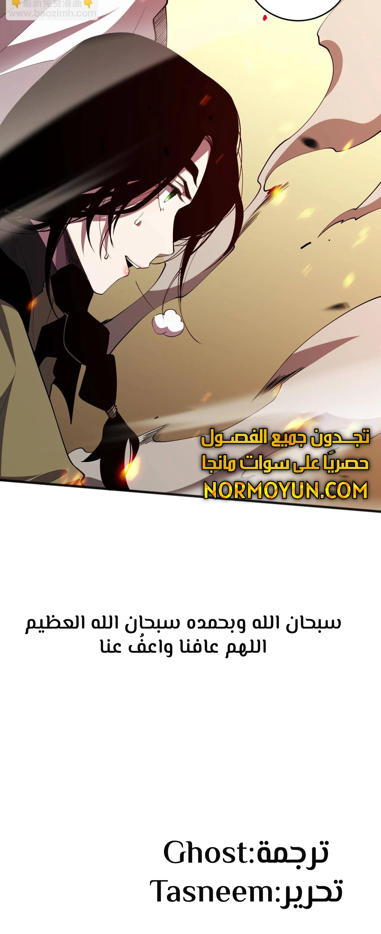 Catastrophic Necromancer الفصل 71 — صفحة 40