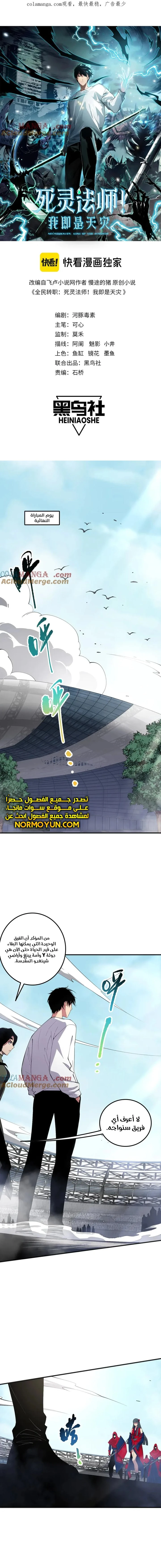 Catastrophic Necromancer الفصل 74 — صفحة 1