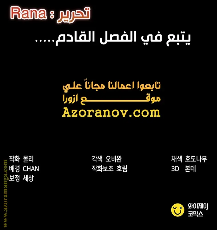 Chronicles of the Demon Faction الفصل 1 — صفحة 114