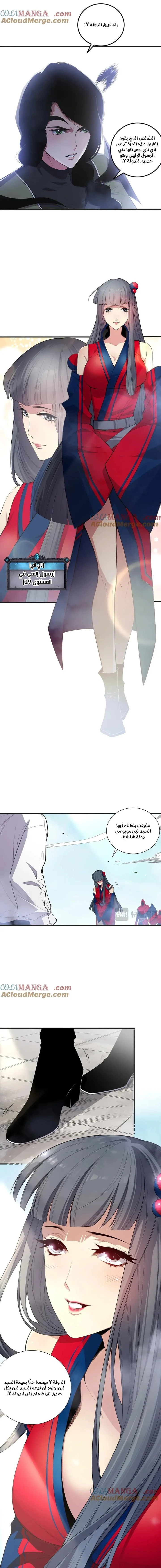 Catastrophic Necromancer الفصل 74 — صفحة 2
