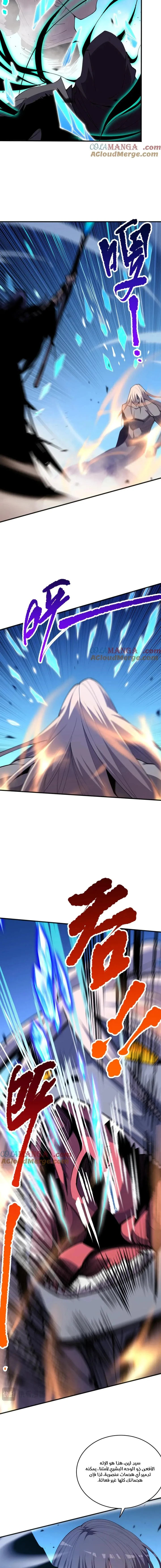 Catastrophic Necromancer الفصل 74 — صفحة 5