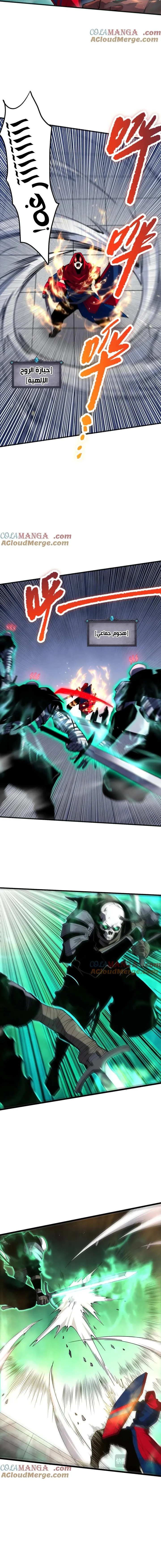 Catastrophic Necromancer الفصل 74 — صفحة 7