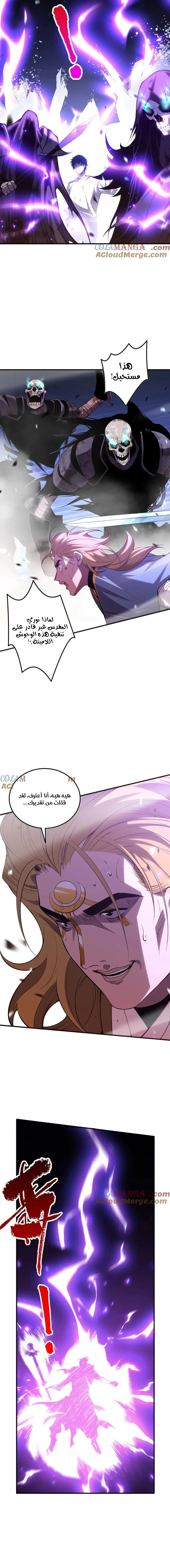 Catastrophic Necromancer الفصل 75 — صفحة 12