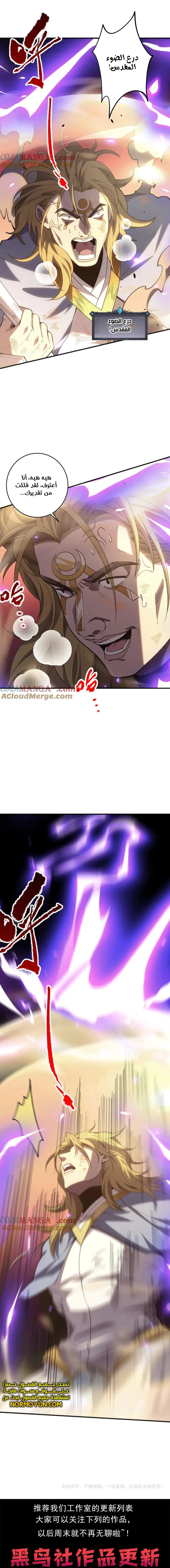 Catastrophic Necromancer الفصل 75 — صفحة 13