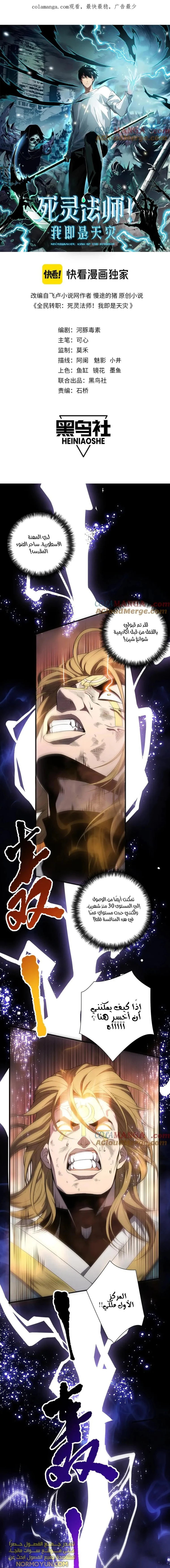 Catastrophic Necromancer الفصل 76 — صفحة 1