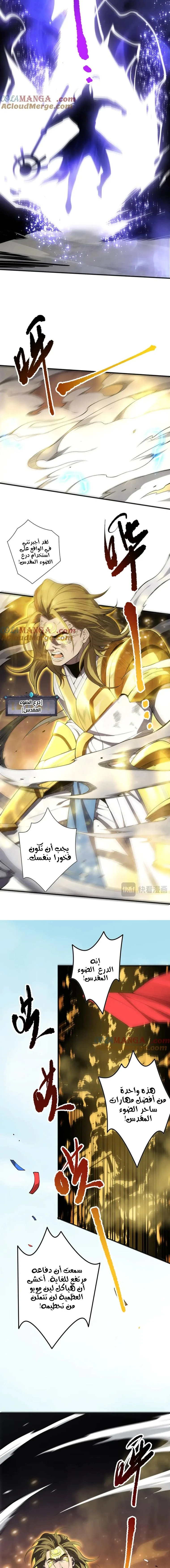 Catastrophic Necromancer الفصل 76 — صفحة 2