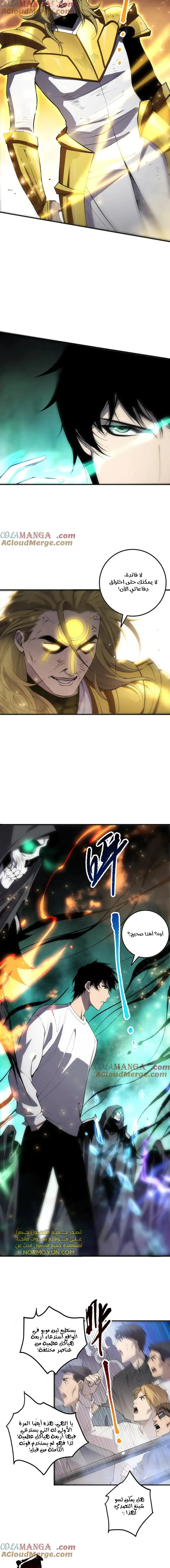 Catastrophic Necromancer الفصل 76 — صفحة 3