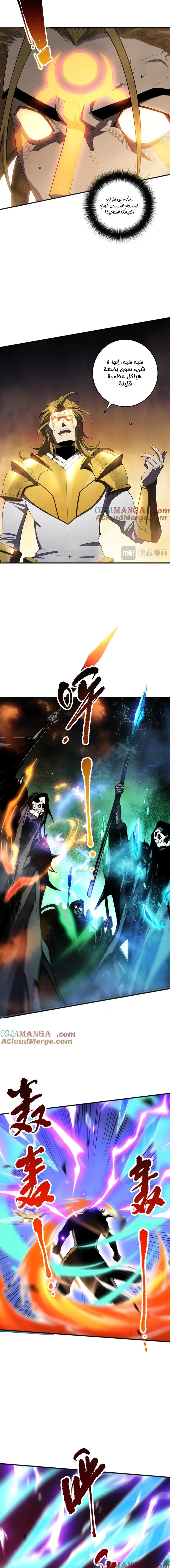 Catastrophic Necromancer الفصل 76 — صفحة 4