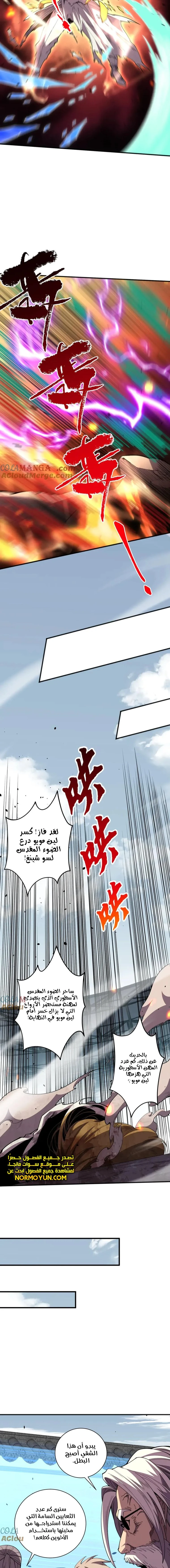 Catastrophic Necromancer الفصل 76 — صفحة 6