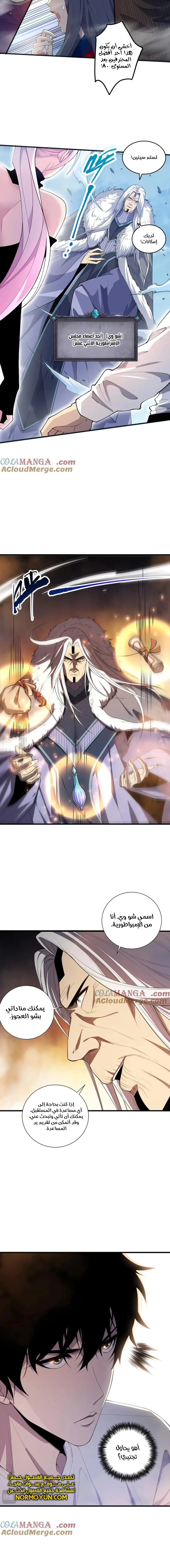 Catastrophic Necromancer الفصل 76 — صفحة 8
