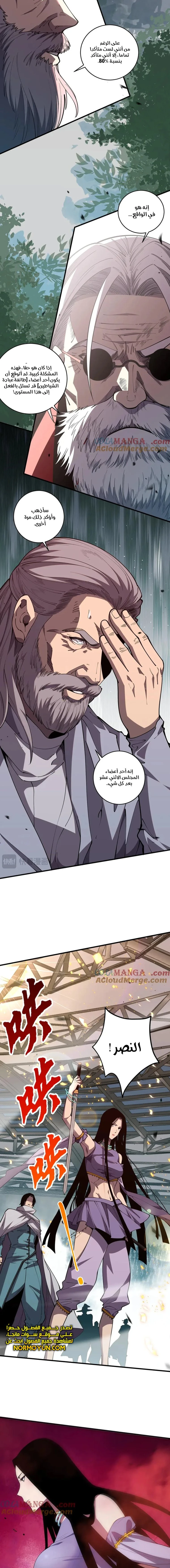 Catastrophic Necromancer الفصل 76 — صفحة 11