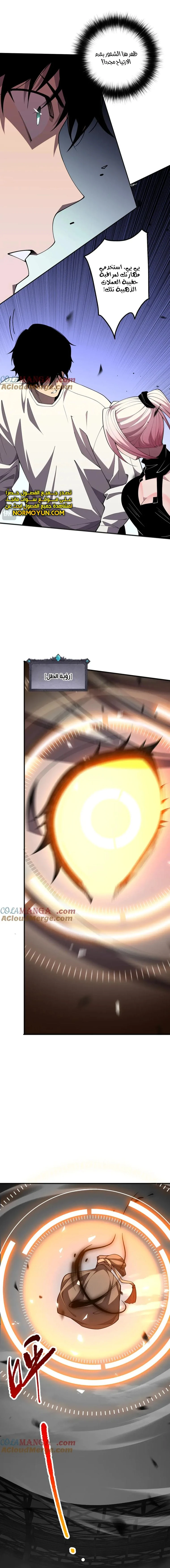 Catastrophic Necromancer الفصل 76 — صفحة 13