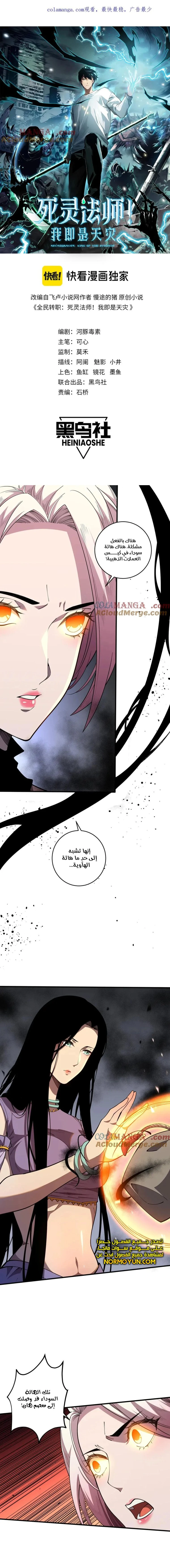 Catastrophic Necromancer الفصل 77 — صفحة 1