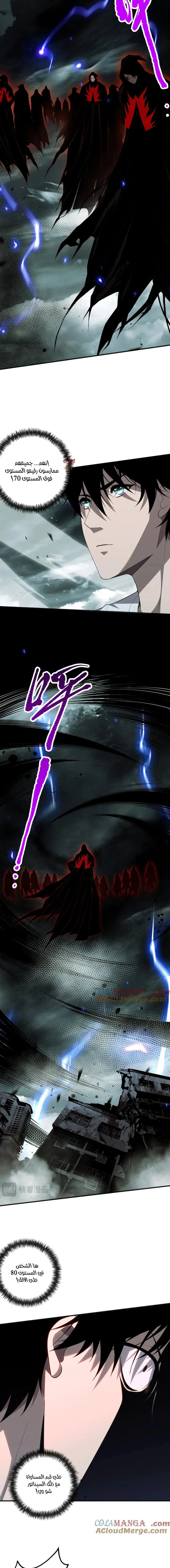 Catastrophic Necromancer الفصل 77 — صفحة 7