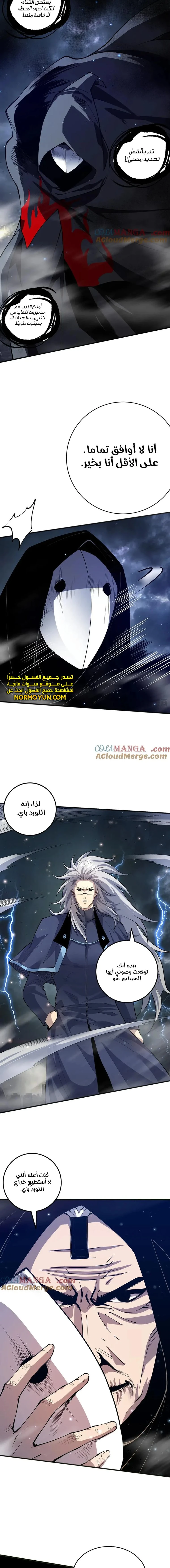 Catastrophic Necromancer الفصل 77 — صفحة 11