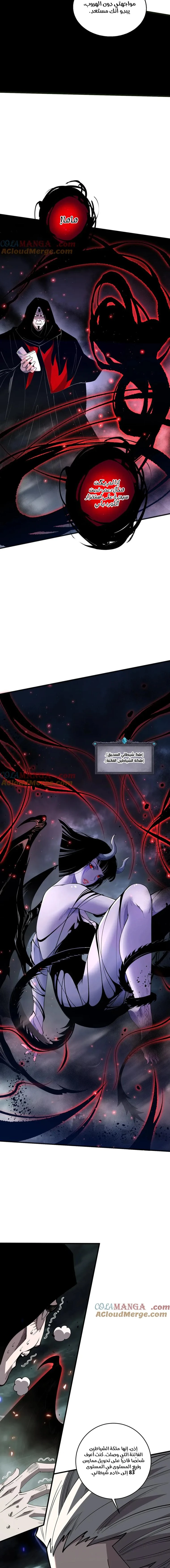 Catastrophic Necromancer الفصل 77 — صفحة 12