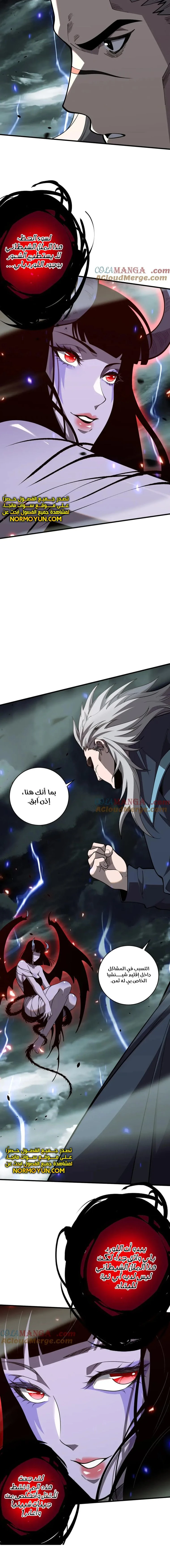 Catastrophic Necromancer الفصل 77 — صفحة 13