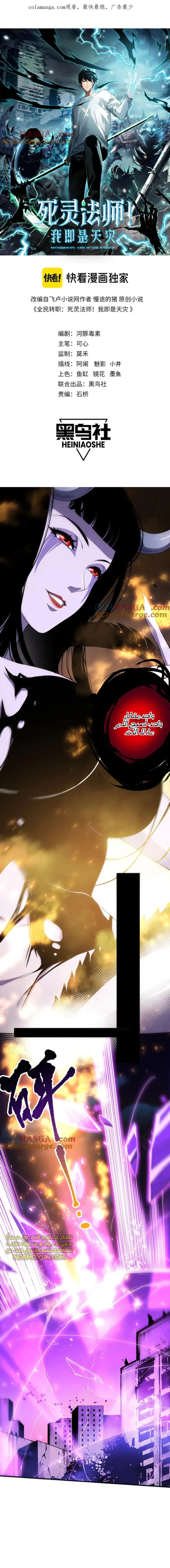 Catastrophic Necromancer الفصل 78 — صفحة 1