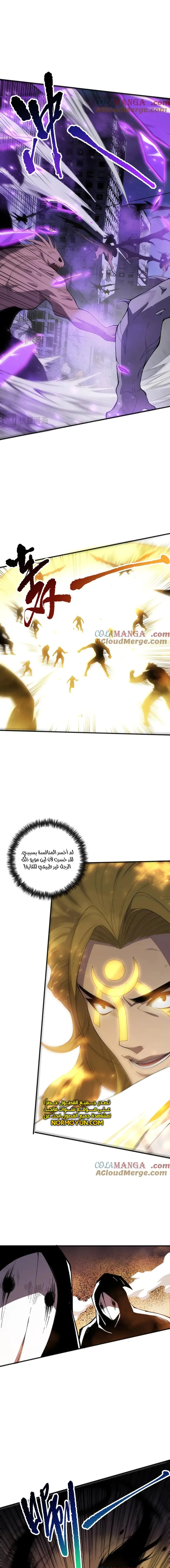Catastrophic Necromancer الفصل 78 — صفحة 2