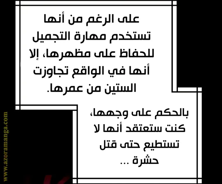 Chronicles of the Demon Faction الفصل 2 — صفحة 6