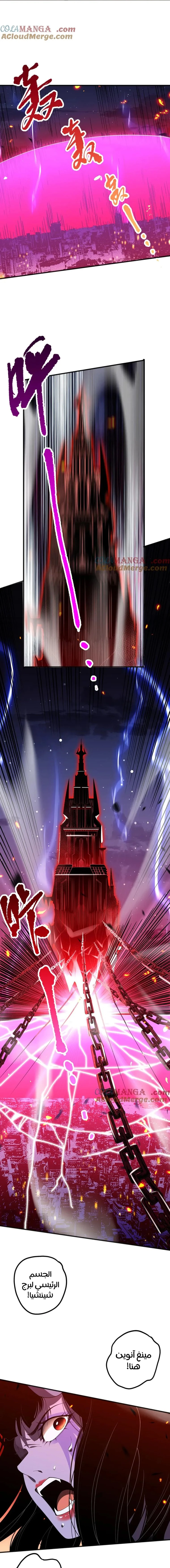 Catastrophic Necromancer الفصل 78 — صفحة 4