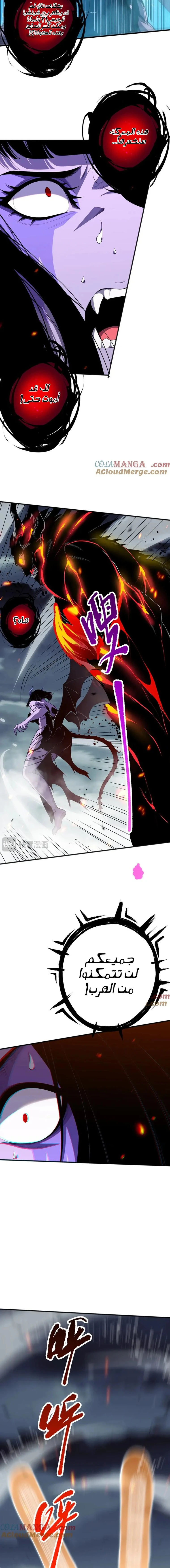 Catastrophic Necromancer الفصل 78 — صفحة 9