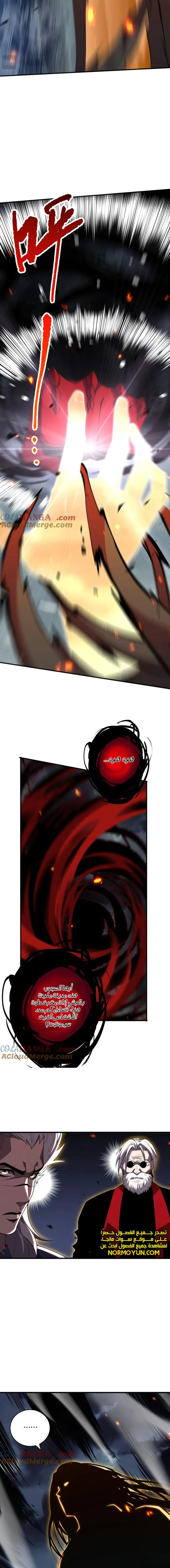Catastrophic Necromancer الفصل 78 — صفحة 11