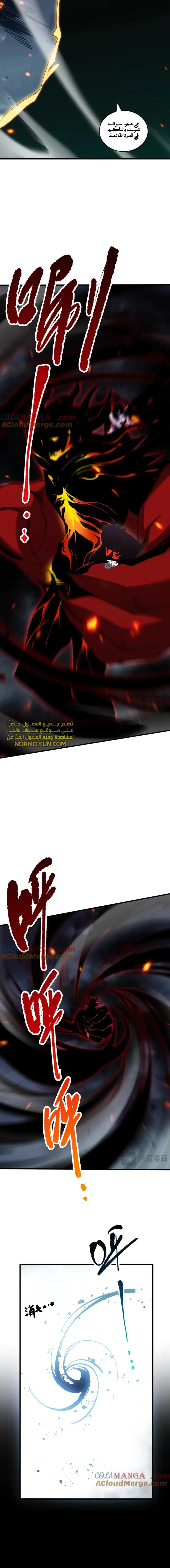 Catastrophic Necromancer الفصل 78 — صفحة 12