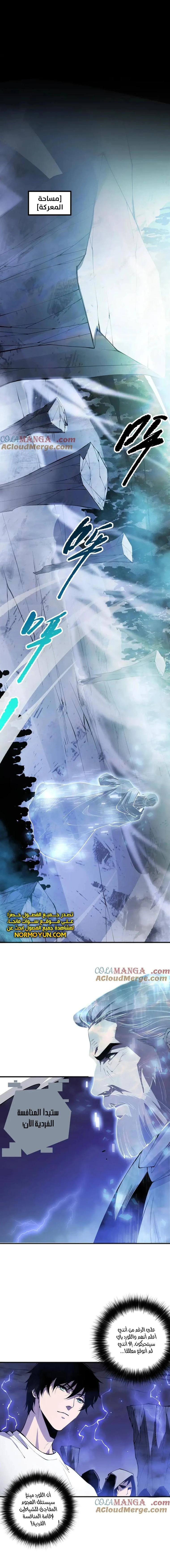 Catastrophic Necromancer الفصل 78 — صفحة 13