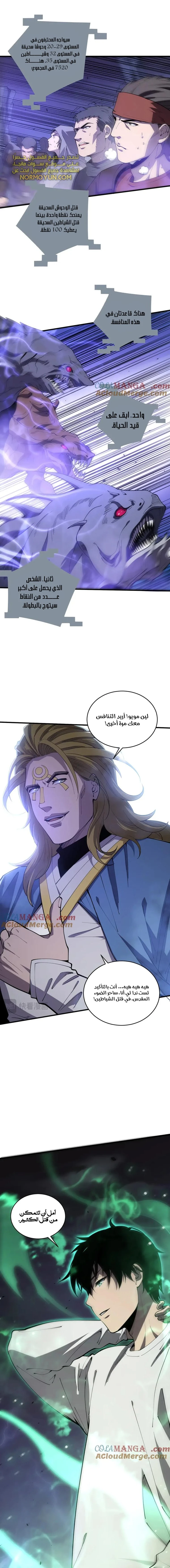 Catastrophic Necromancer الفصل 78 — صفحة 14