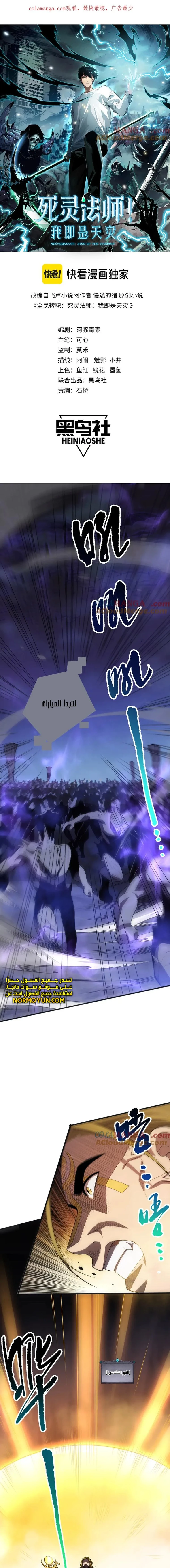 Catastrophic Necromancer الفصل 79 — صفحة 1
