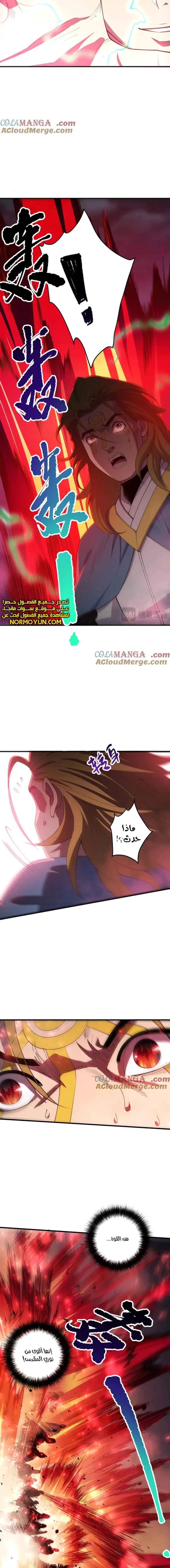 Catastrophic Necromancer الفصل 79 — صفحة 3