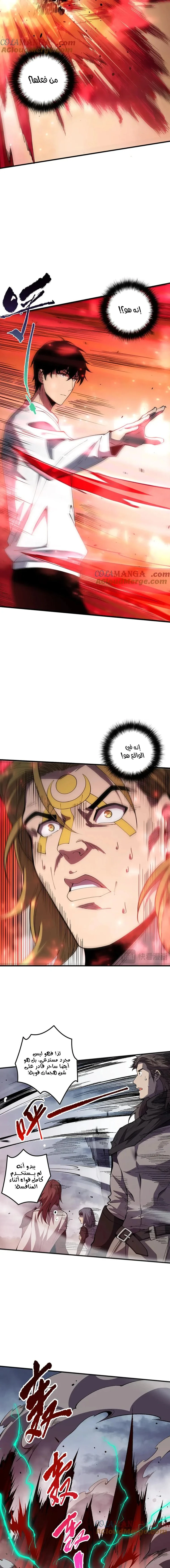 Catastrophic Necromancer الفصل 79 — صفحة 4