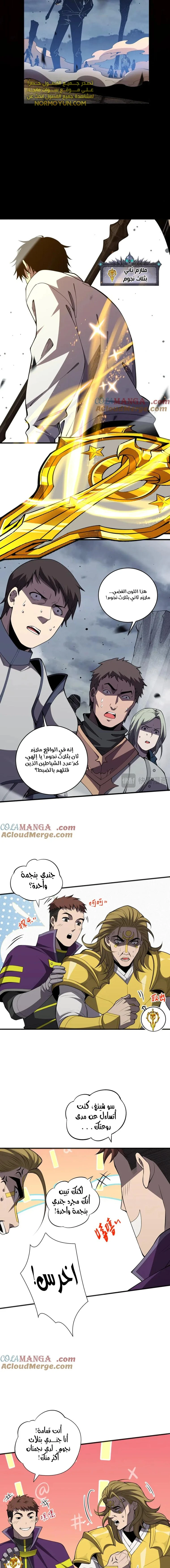 Catastrophic Necromancer الفصل 79 — صفحة 9