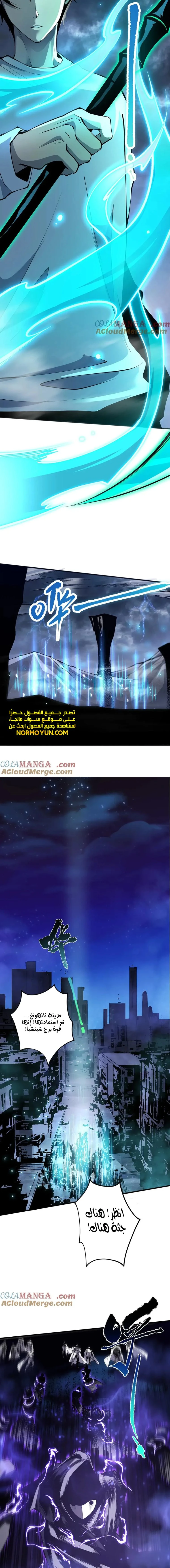 Catastrophic Necromancer الفصل 79 — صفحة 11