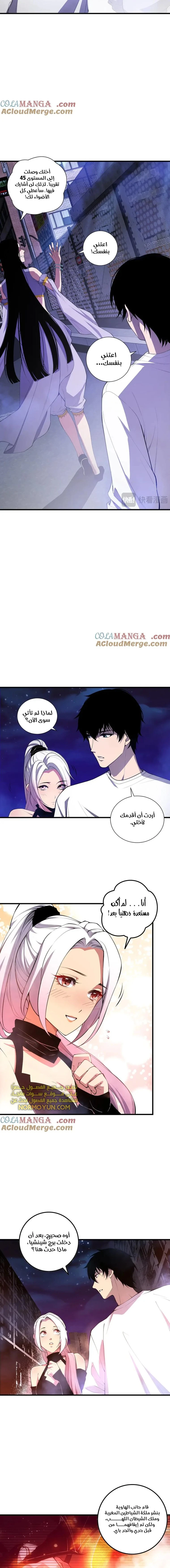 Catastrophic Necromancer الفصل 80 — صفحة 2