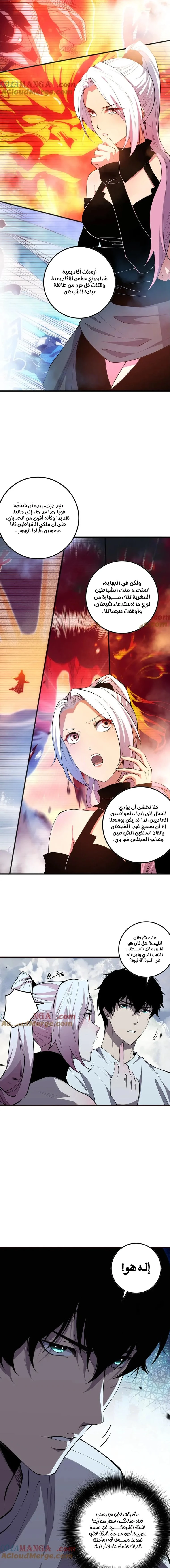 Catastrophic Necromancer الفصل 80 — صفحة 3