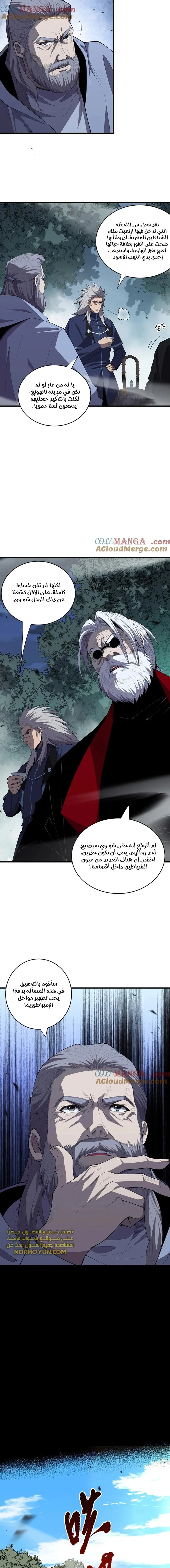 Catastrophic Necromancer الفصل 80 — صفحة 5
