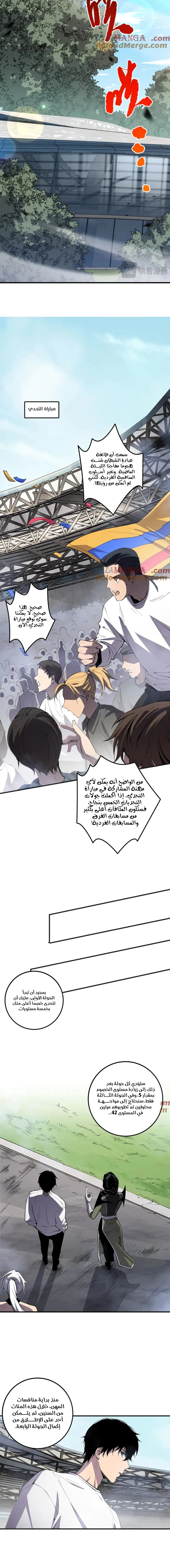 Catastrophic Necromancer الفصل 80 — صفحة 6