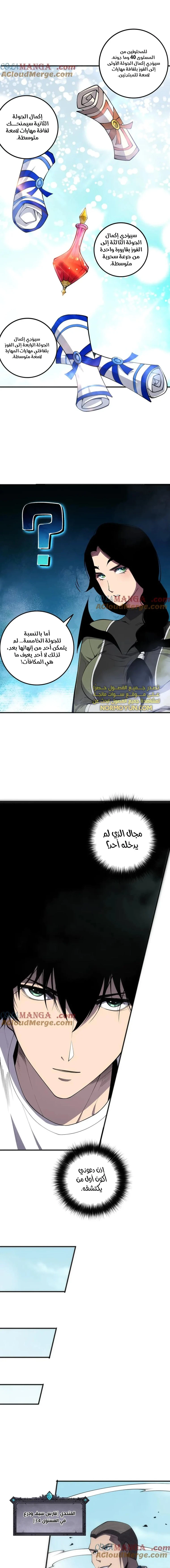 Catastrophic Necromancer الفصل 80 — صفحة 7