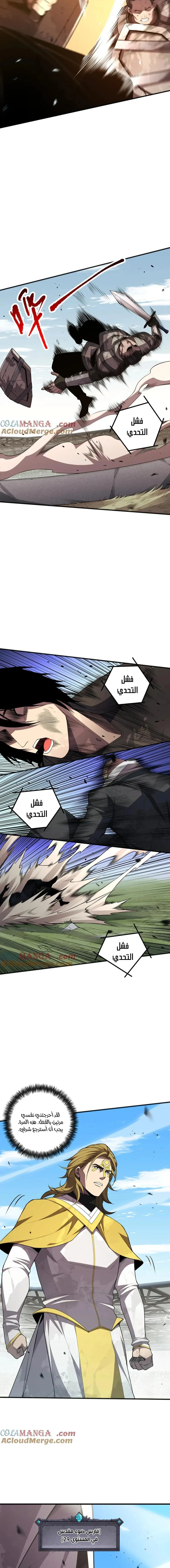 Catastrophic Necromancer الفصل 80 — صفحة 9