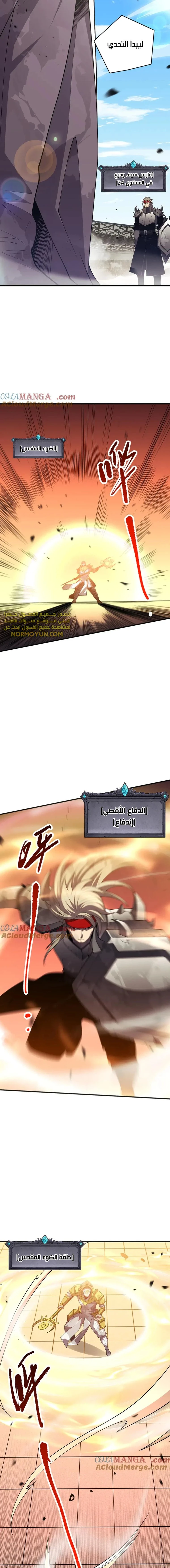 Catastrophic Necromancer الفصل 80 — صفحة 10