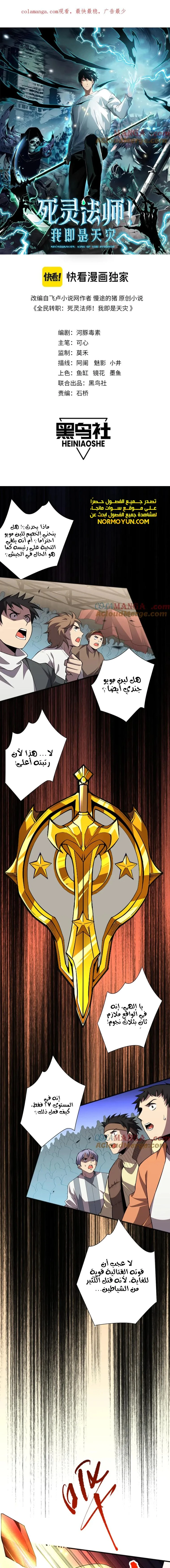 Catastrophic Necromancer الفصل 81 — صفحة 1