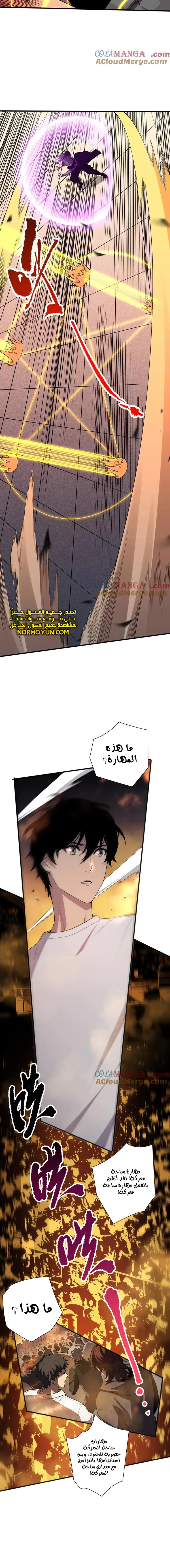 Catastrophic Necromancer الفصل 81 — صفحة 6