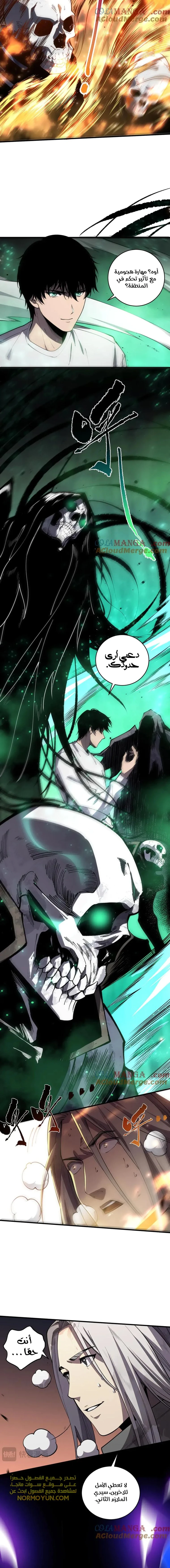 Catastrophic Necromancer الفصل 81 — صفحة 8