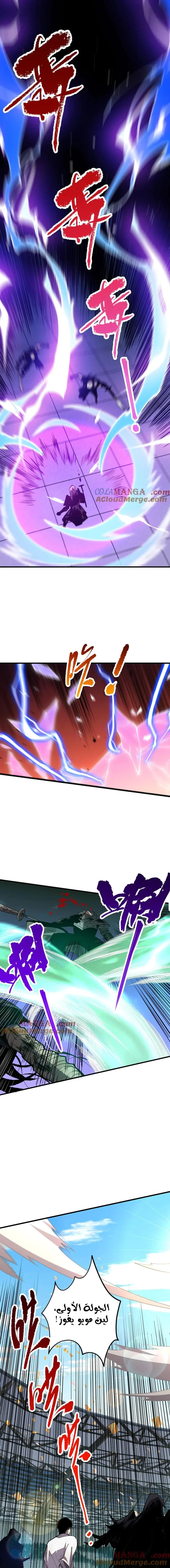 Catastrophic Necromancer الفصل 81 — صفحة 9