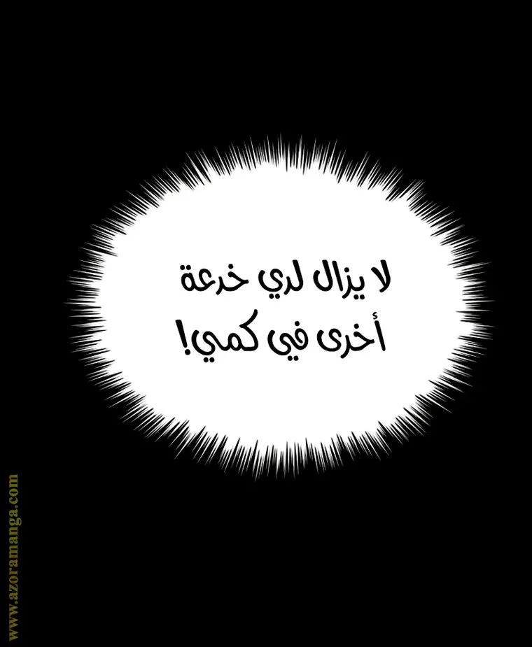 Chronicles of the Demon Faction الفصل 2 — صفحة 11