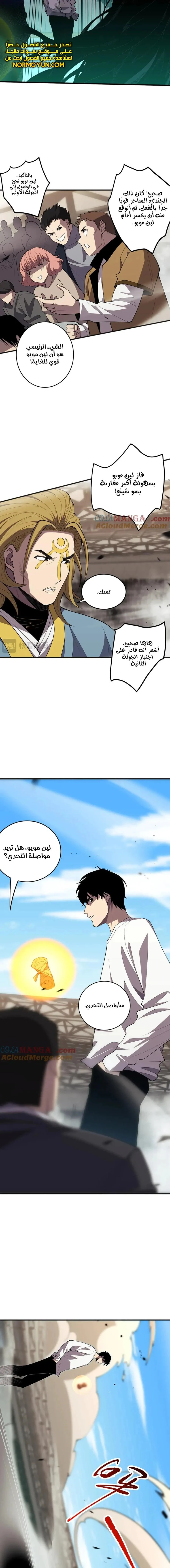 Catastrophic Necromancer الفصل 81 — صفحة 10